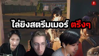 Infestation Sea | ไล่ยิงสตีมเมอร์ จนฝรั่งให้เล่นด้วย !!!