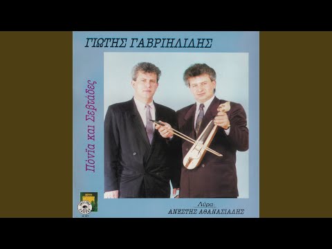 Οι δύ’ πα ματωμέν’ είμες