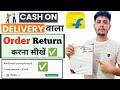flipkart par order return kaise kare | flipkart par saman wapis kaise kare | order return and refund