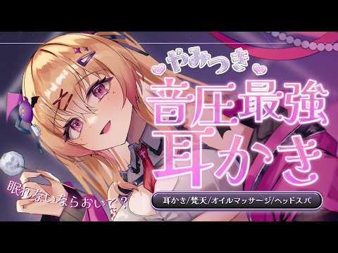 【耳かき  ASMR  3dio】やみつき！最強ゴリゴリ音圧で眠れる耳かき/睡眠導入/ささやき/寝かしつけ/ear cleaning/tapping【バイノーラル 】