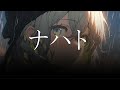 ナハト AliVe feat.Megpoid【オリジナル曲】