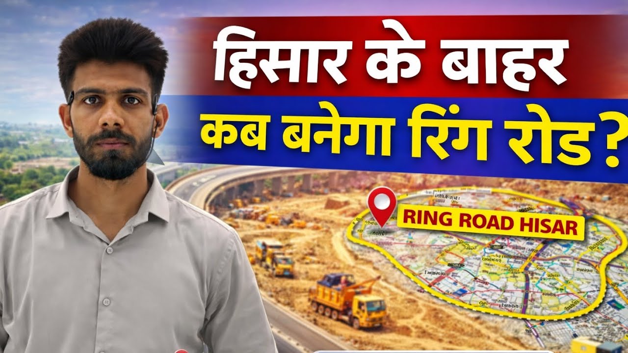 Hisar Ring Road Kab Banega? | Bahar Ring Road Ka Latest Update 2026 | Zameen Ke Rate Par Kya Asar ?