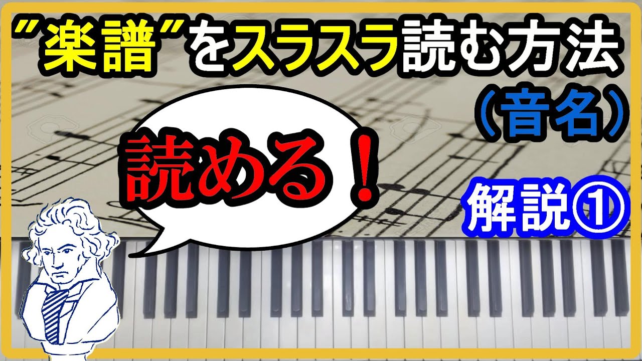 音名①】ドレミを完璧に覚えよう！（楽譜をスラスラ読む為の基礎練習