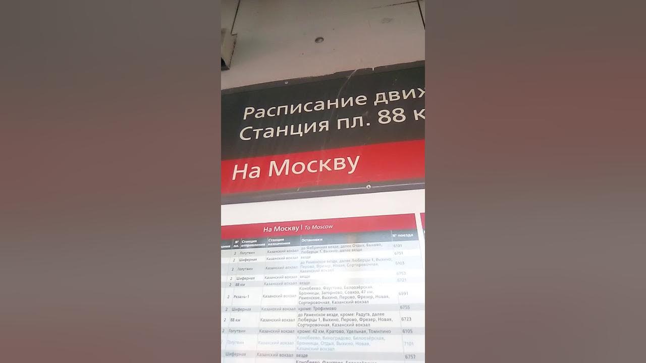 Вялки выхино. Расписание электричек. Расписание электричек с белорусского вокзала до можайска. Расписание электричек люберцы 1 коренево. Электричка стрешнево.