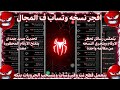 افجر نسخه واتساب في المجال 2026 افضل نسخه واتساب في العالم حرفيا فيها عكس رسايل فيها قطع نت