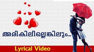 Video thumbnail of "Arikilillenkilum  Lyrical Video Song |  Iniyennum |   Malayalam Album Song"