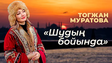 Шудың бойында на турецком - Перевод Тогжан Муратовой