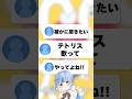 最近話題の『テトリス』歌ってくれるよね...？【新人Vtuber】#shorts