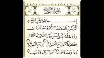 سورة الشرح.الشيخ ماجد ابوصهيب