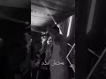 اروح لمين واشكيله اوكا احمد شيبه حالات واتس حالات واتساب 