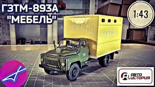 ГАЗ-52 ГЗТМ-893А 