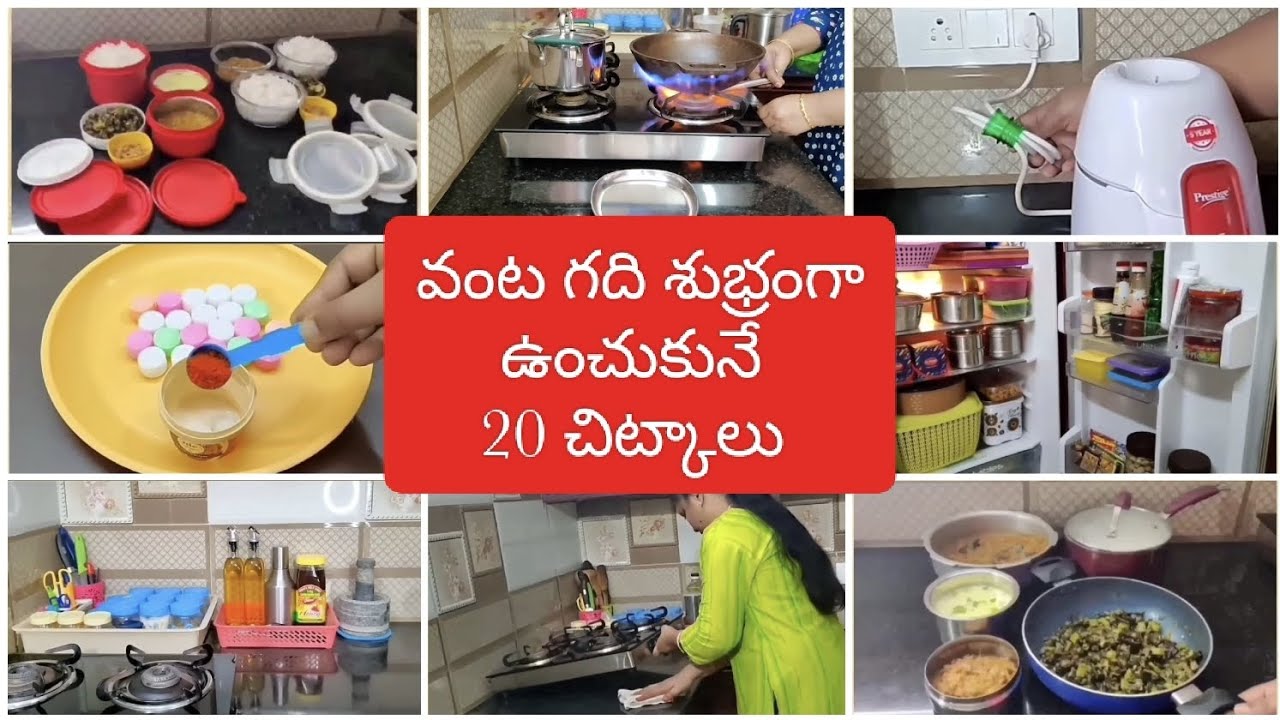20 Useful kitchen Tips||👉మీ వంట గది శుభ్రంగా ఉంచుకునే 20 👌చిట్కాలు ||👍Cleaning Tips
