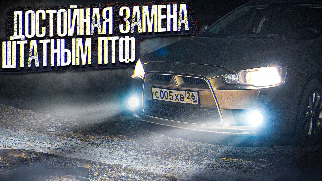 Светодиодные противотуманные фары, которые светят и освещают - YouTube