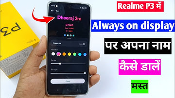 Realme P3 5G me lock screen per Naam Kaise dalen | always on display setting