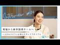 ずっと現場じゃない。新卒で正社員として入社したセラピストのキャリア