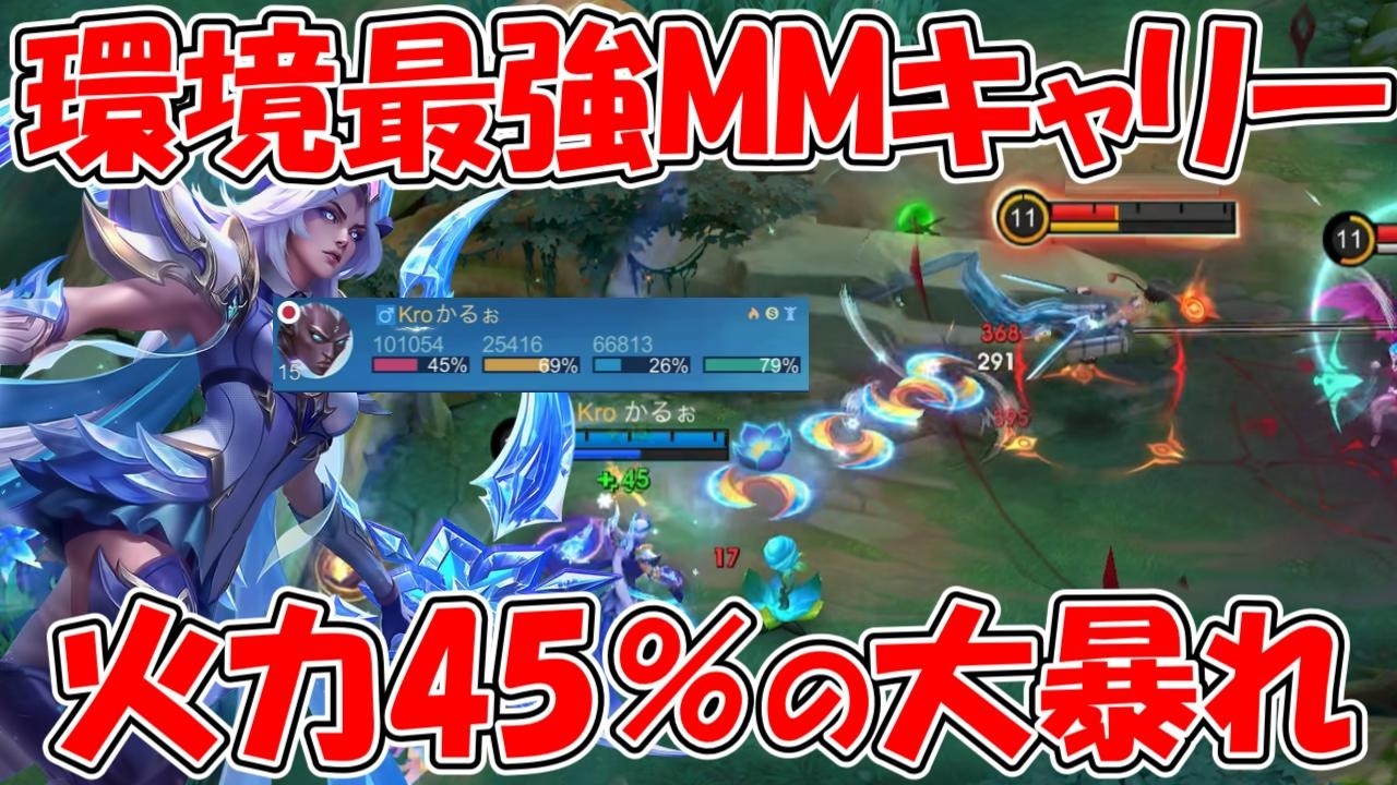 【モバレ-確定BANキャリー】一瞬で敵を葬るぶっ壊れキャラ！味方はキャリー守るだけで試合が終わる。