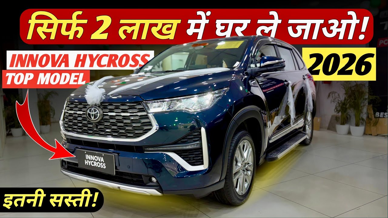 2026 Toyota Innova Hycross ZX(O) Top Model On Road Price | EMI, Down Payment, Loan & Full Details