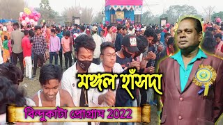 Lipa Sade Chatki Se Santali Program Song।।Mangal Hansda।।New Santali Fansan Video2022