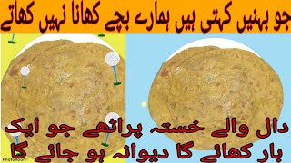 Dal wala paratha ||Mazedar nashta recipe ||Mix dal paratha ||Tasty food with RHR