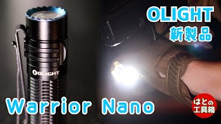 OLIGHT ハロウィンセールの新製品【工具紹介】