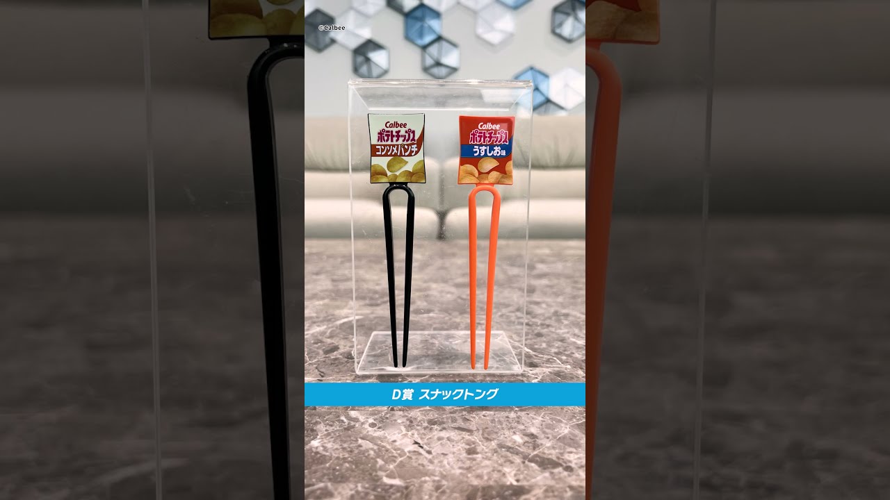 一番くじ カルビー｜一番くじ倶楽部｜BANDAI SPIRITS公式 一番