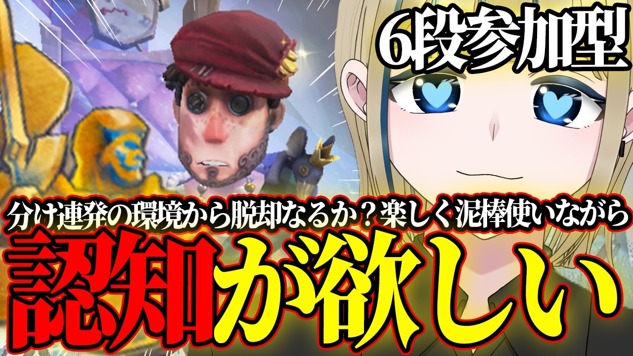🔴【第五人格/参加型】勇士目指して「泥棒」で「夜ラン＆55」を楽しむ初見様大歓迎でコメ全部読みする配信【実況/Vtuber/初見歓迎/IdentityV/ピアソン/ユニコーン】