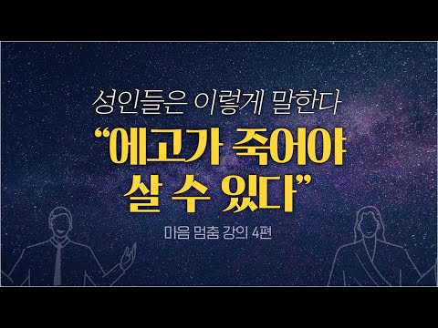 긍정 에너지만 받는 치유는 가짜 — 마음챙김의 1위 비밀