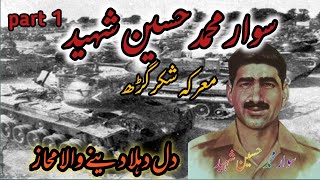 The Shocking Truth Behind sawar Mohammad Hussain's Heroic Sacrifice||war of 1971||pakistan