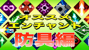 マイクラダンジョン 防具