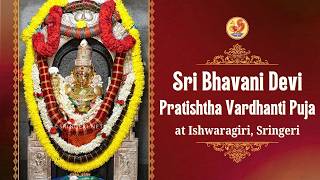 Sri Bhavani Devi Pratishtha Dinam | Sri Malahanikareshwara Swami | Ishwara Giri | Sringeri Jagadguru Sri Bhavani Devi Pratishtha Dinam | Sri Malahanikareshwara Swami | Ishwara Giri | Sringeri Jagadguru