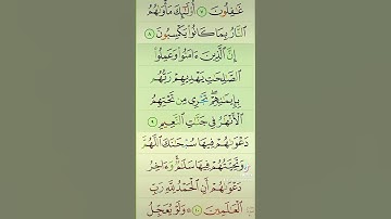 آيات من القرآن الكريم 💞 سورة يونس 💞 الآية 9