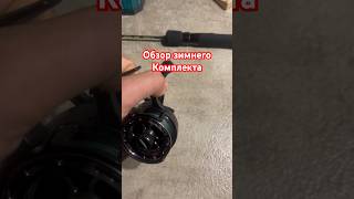 #спиннинг #зимнийспиннинг #катушка #наутилус #адмирал #рыбалка #осеннийжор #зима #воблер #обзор