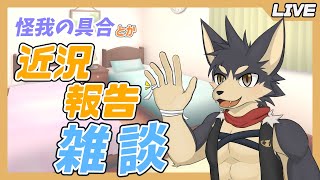 【雑談】まったりいろいろ雑談配信！【やたの かがみ/獣人Vtuber/Reverse Clock】