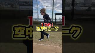 どっちがいい?かっこいいホームラン演出3選⁉️#バネ人間#ジャンプ#凄技#野球