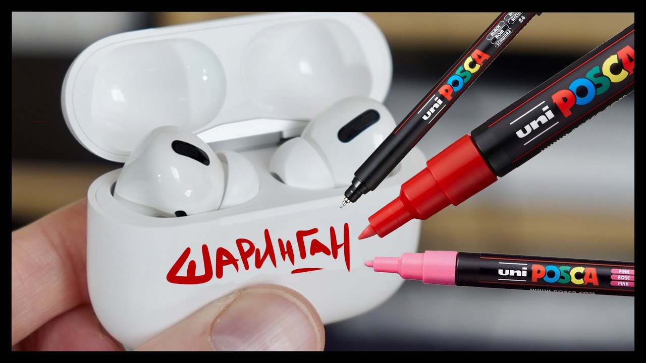 ПОРЧУ AIRPODS PRO НА ПРОТЯЖЕНИИ 8 МИНУТ I custom AirPods Pro - YouTube