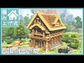 【マイクラ】簡単 トウヒとオークの家の作り方【積み上げ式建築講座】How to build a spruce and oak house