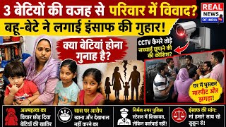 Mumbai Family Dispute News | 3 Betiyon Ke Baad Badha Ghar Ka Vivad