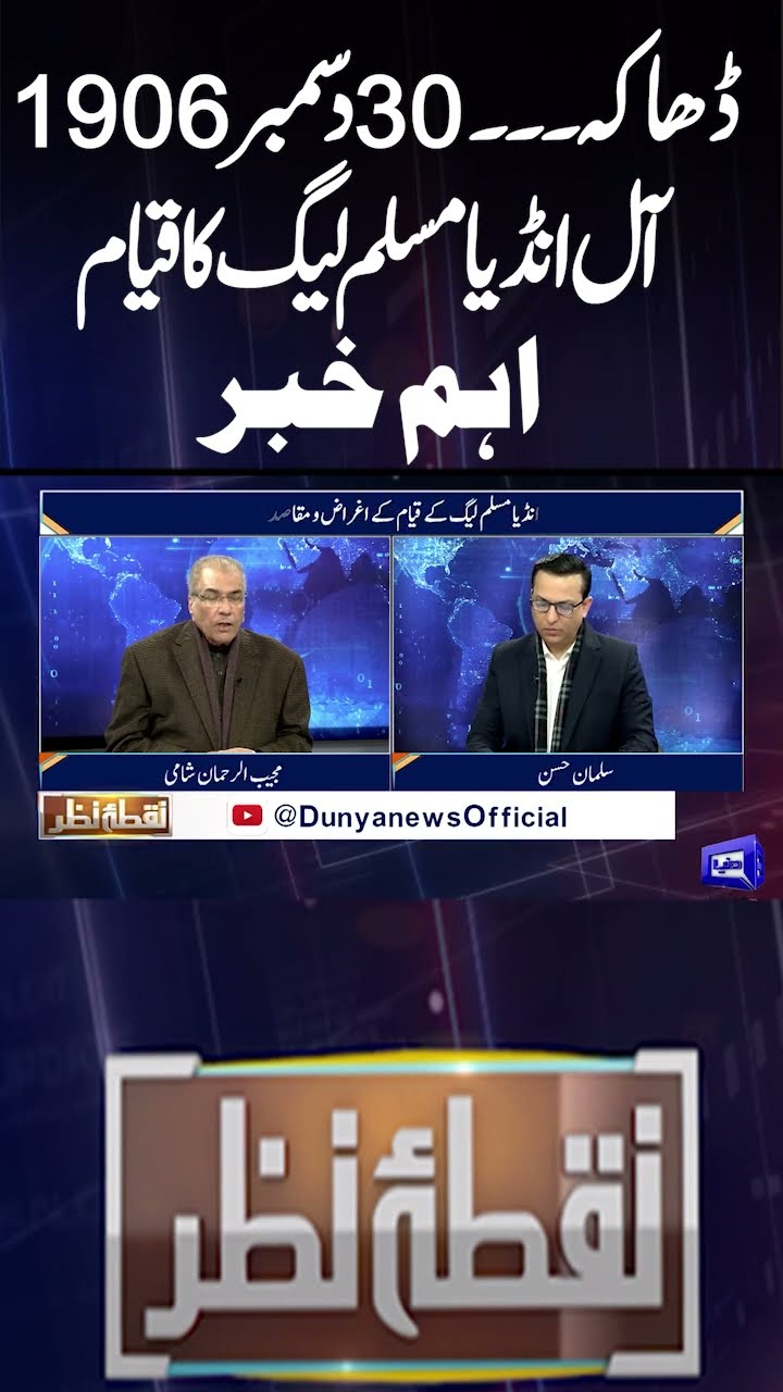 Important News Regarding Establishment Of All India Pakistan | Nuqta e Nazar | #shorts #pti