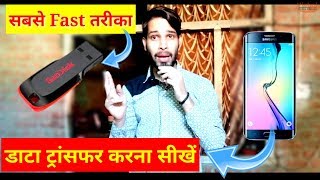 How to transfer Data from Pendrive to Mobile Fast | Mobile to USB Data Transfer in HINDI screenshot 5