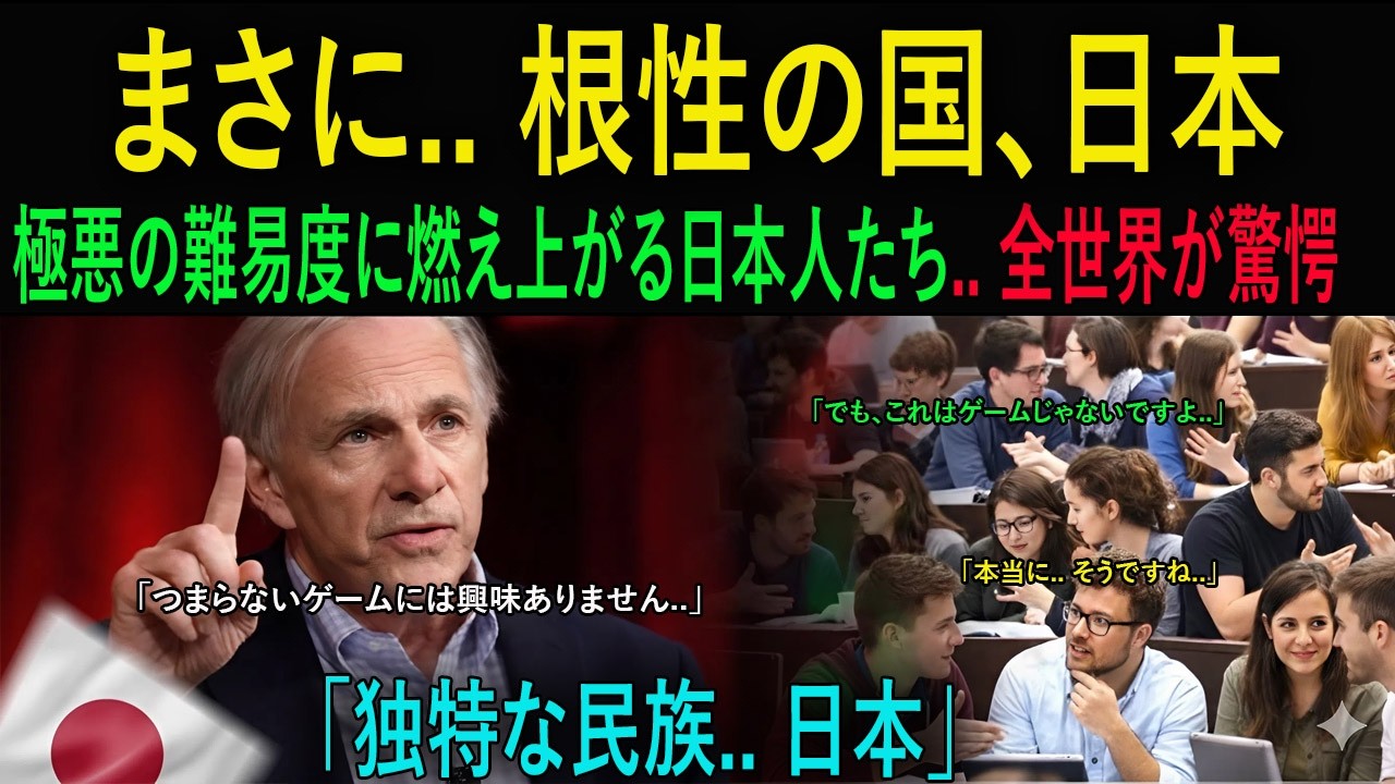 【海外の反応】「極悪の難易度に燃え上がる奇妙な人々」米国ハーバード大教授の分析、無から有を創造した日本人