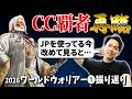 翔選手が久々の大会出場で上位入賞! 同じ「JP使い」としてときどが感じたこととは?【2026ワールドウォリアー振り返り①】