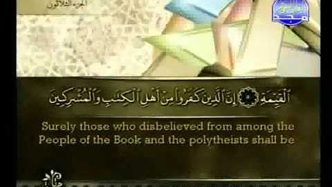 Surat Al Baiyina from The Holy Quran سورة البينة كاملة الشيخ أحمد العجمي