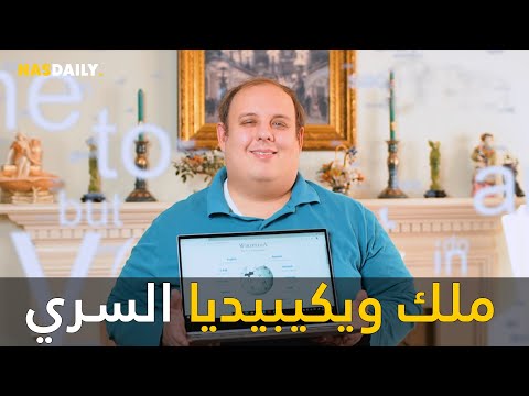 ملك ويكيبيديا السري