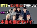 BTSを生で見た人が明かした彼らの本当の姿【衝撃】