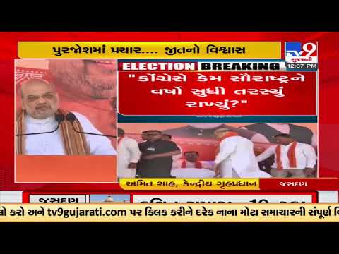Union HM Amit Shah targets Congress, Medha Patkar for keeping Gujarat thirsty| Gujarat Elections