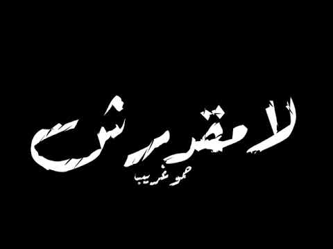 مهرجان حلقولو اغنيه حب عمري كيمو كونو عسول وربي نفسي اجيب منك عيال يا مونا ليزه 2020