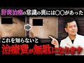 シミ•肝斑を本気で治したい方は必ず見てください。肝斑の原因と正しい治療法を美容外科歴20年の又吉が徹底解説します。