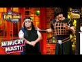 Garam Ji ने गुस्से में किसे कहा 'Girgit'? | The Kapil Sharma Show | Mimicry Masti