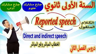 1AS- English: Reported Speech (Direct and indirect speech) السنة الأولى ثانوي علمي وأدبي screenshot 5