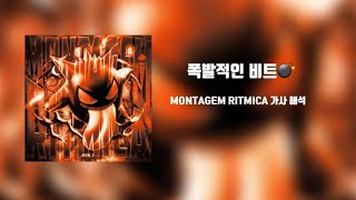 폭발적인 비트🔥 MONTAGEM RITMICA-MXZI,ALTXS 가사 해석